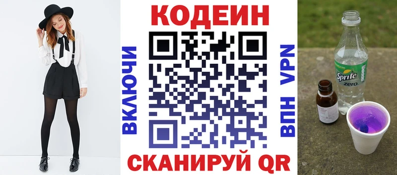 Codein напиток Lean (лин) кракен ONION Инта